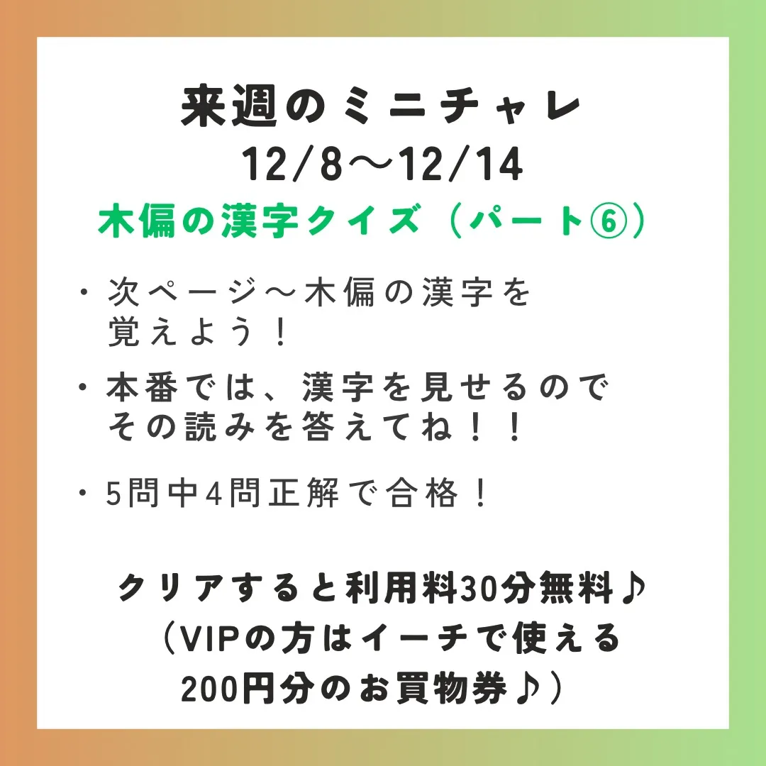 来週のミニチャレです!!
