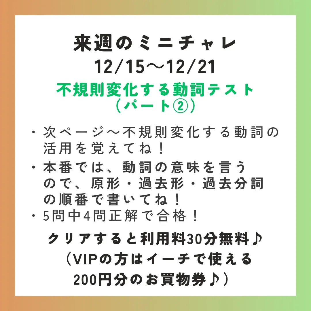 来週のミニチャレは、動詞の不規則変化!!