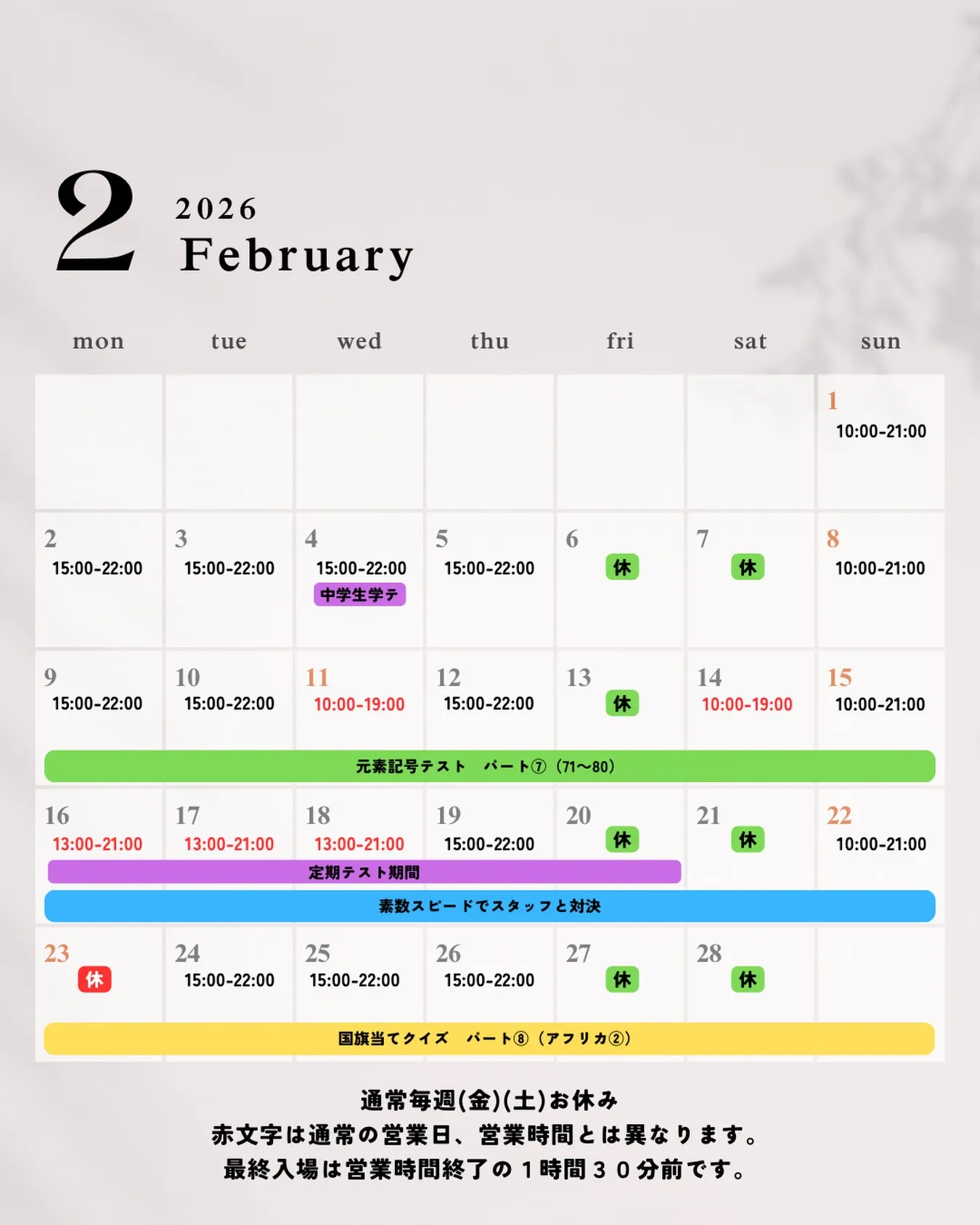 2月の営業カレンダーです!
