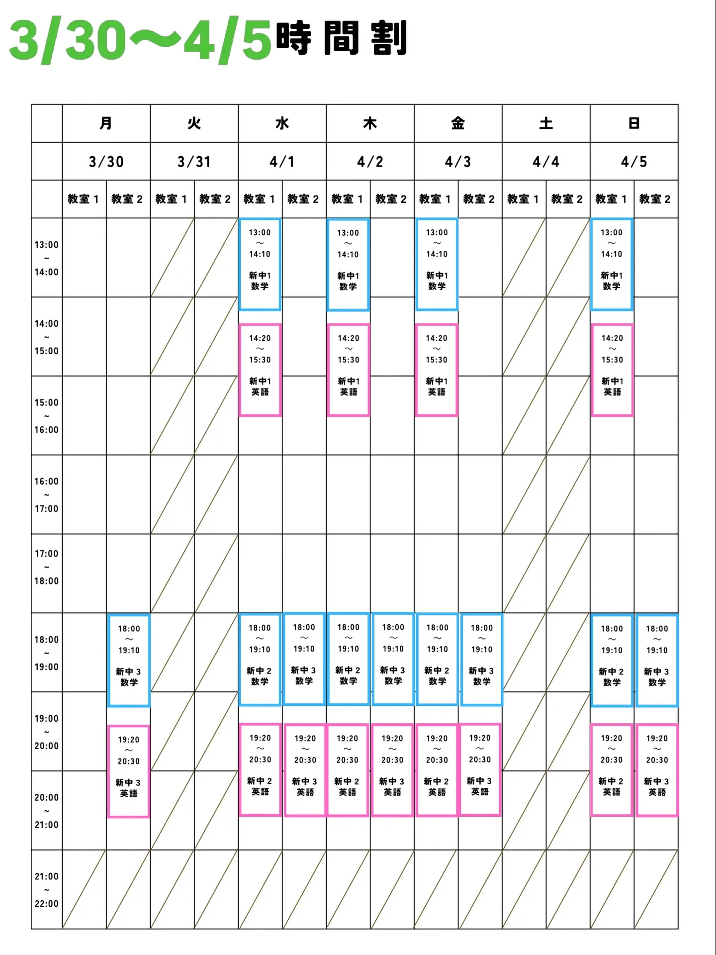 明日からの時間割です!