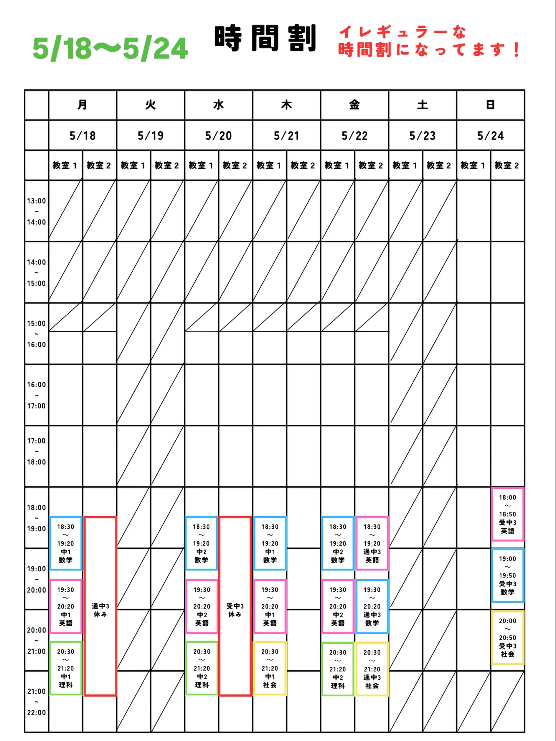 来週の時間割です!