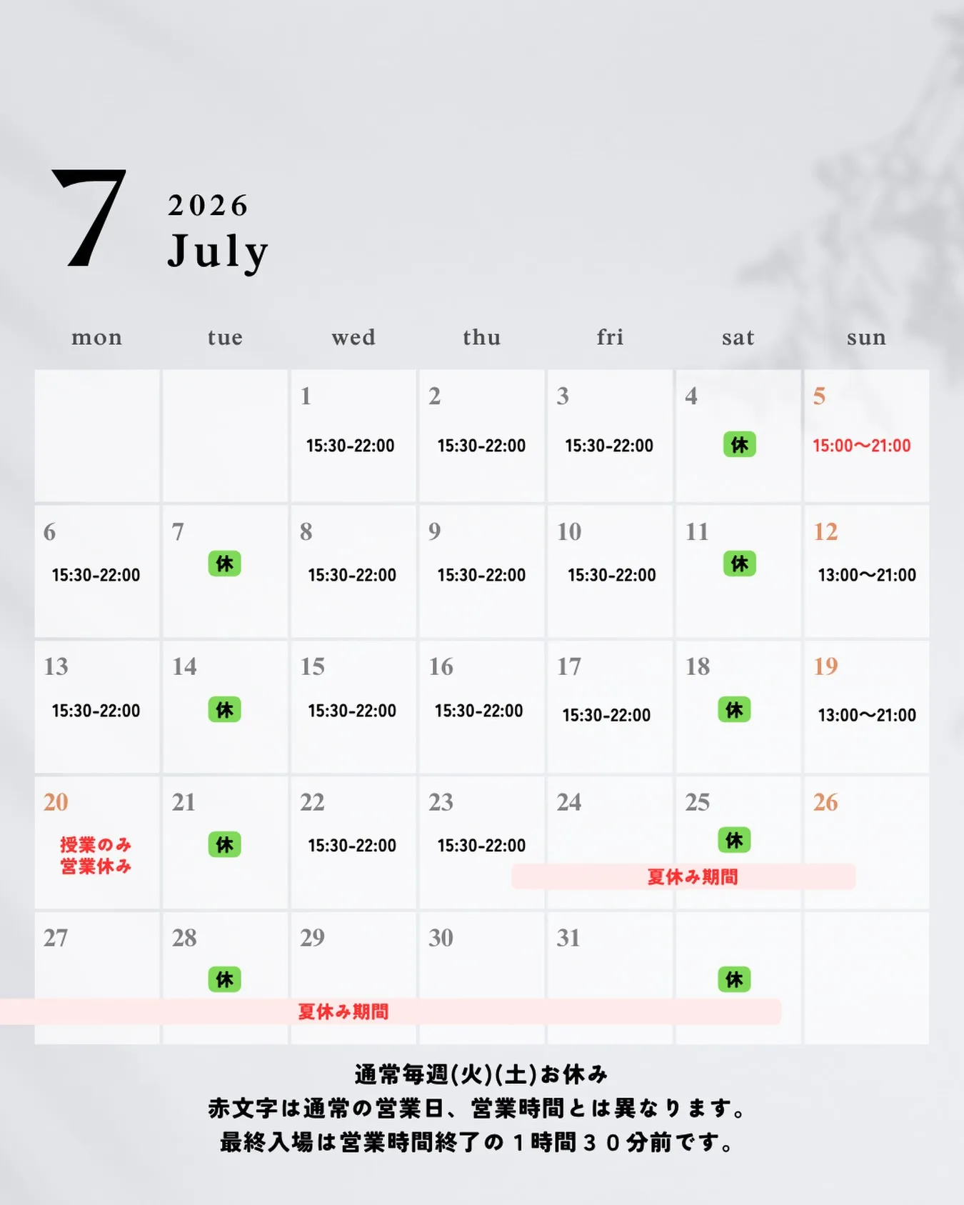 7月の営業カレンダーです!