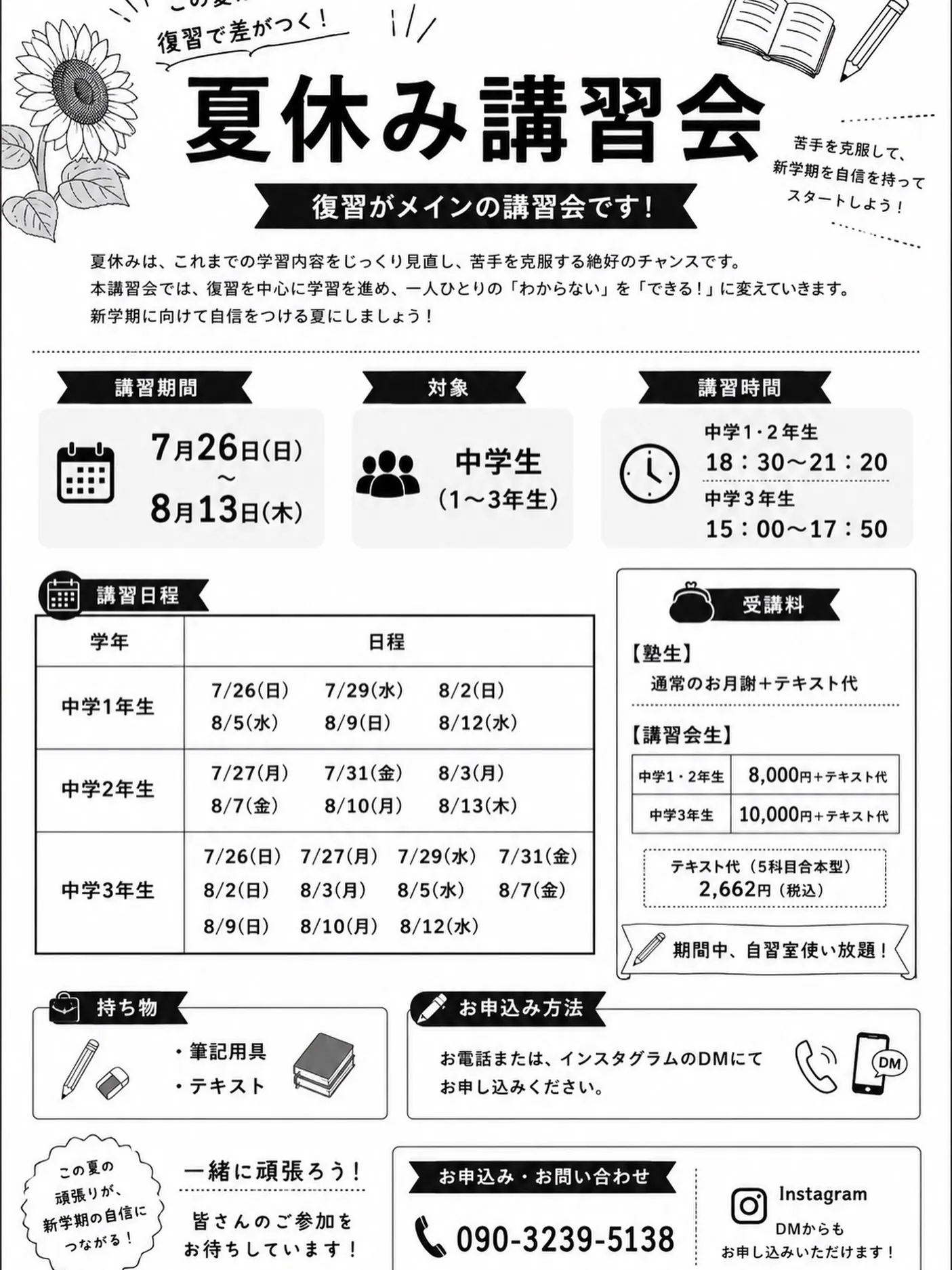【夏休み講習会のお知らせ】