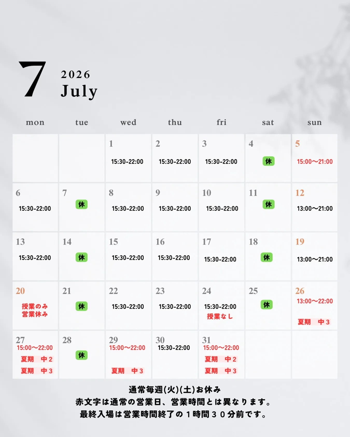 講習会期間中も含めた7月の営業カレンダーです!