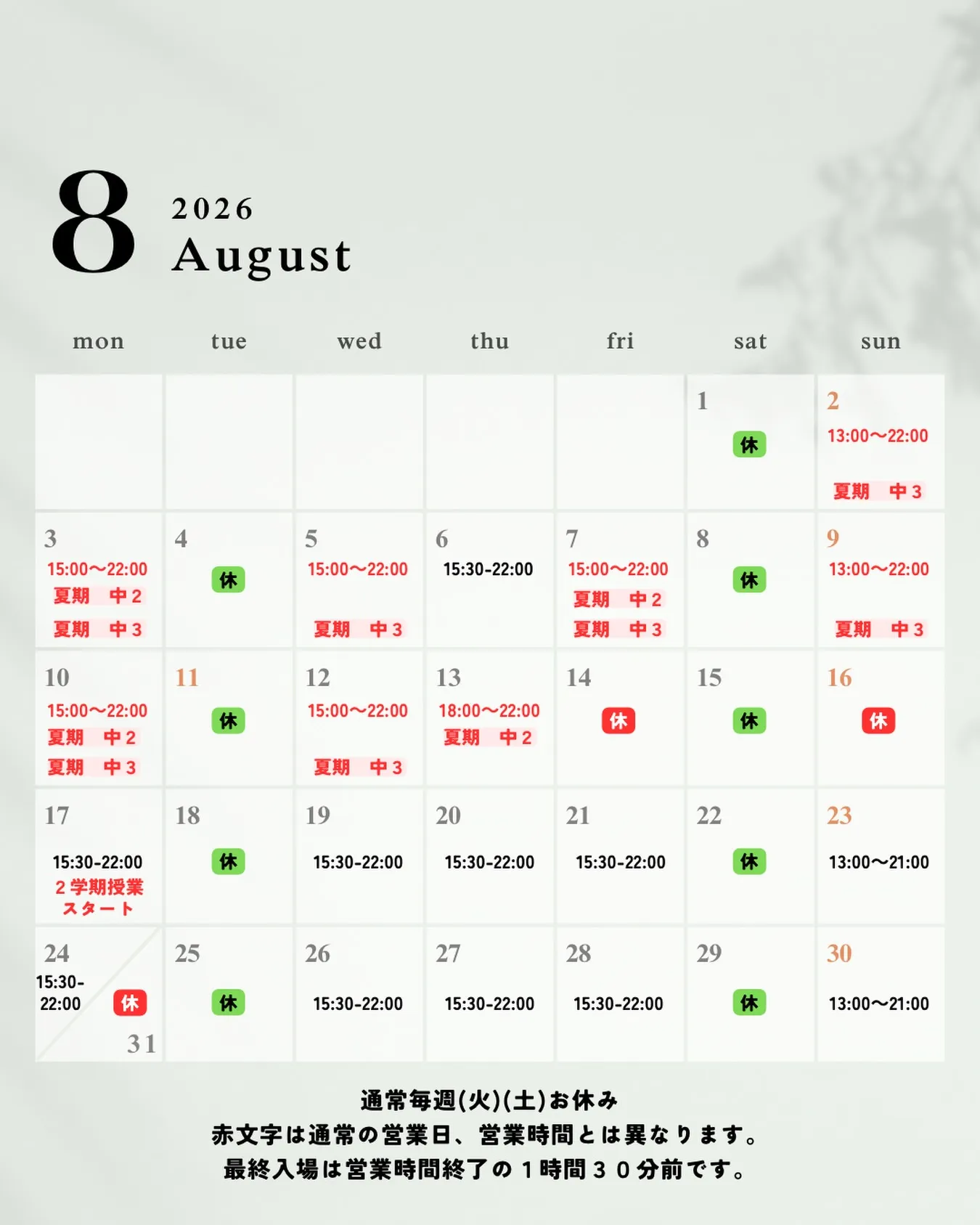 8月の営業カレンダーです!