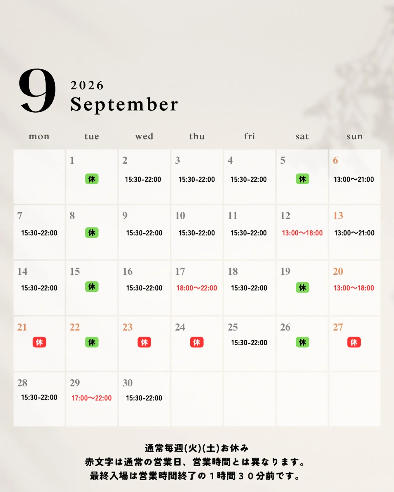 9月の営業カレンダーです!